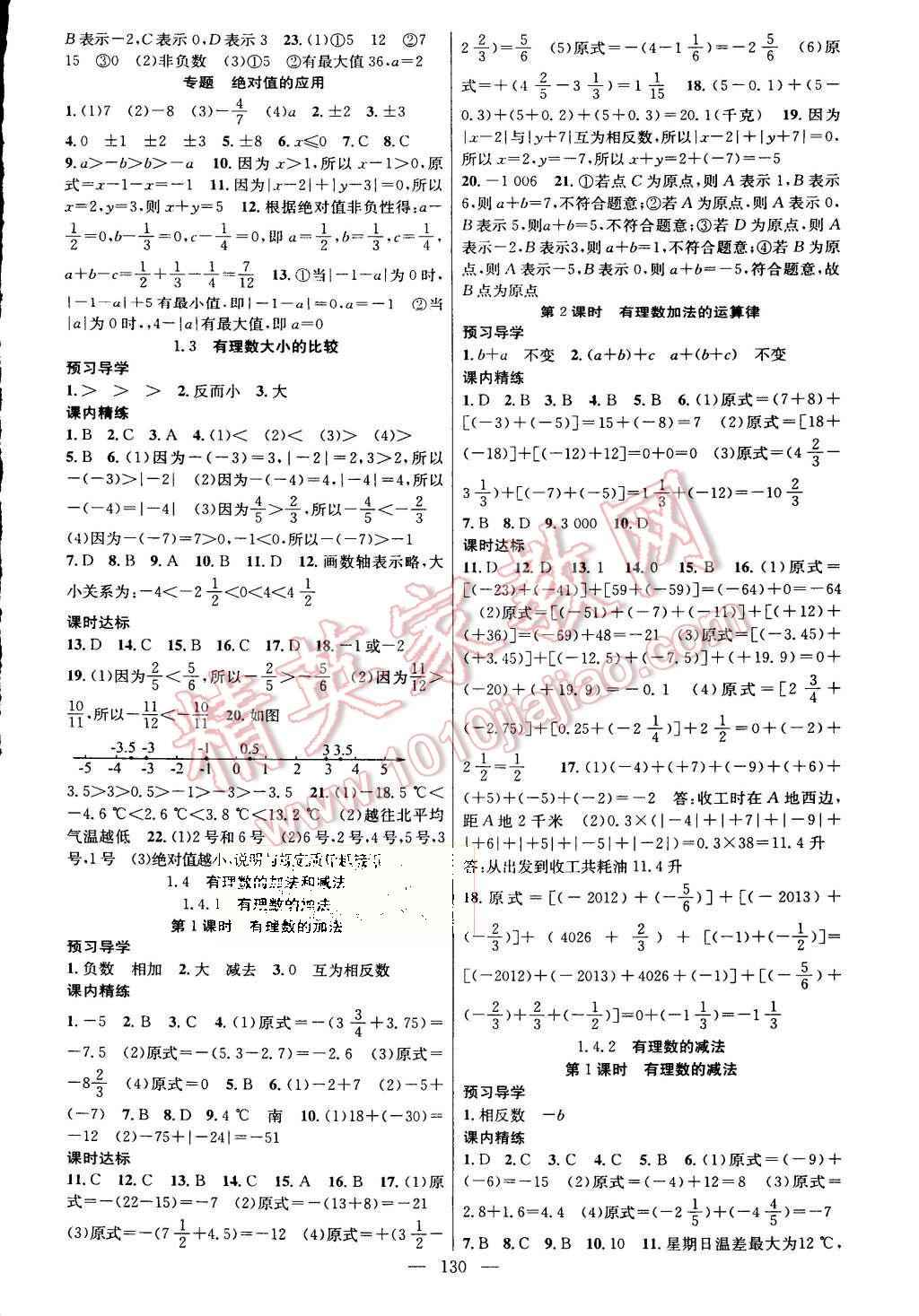 2015年黃岡金牌之路練闖考七年級數(shù)學(xué)上冊湘教版 第2頁