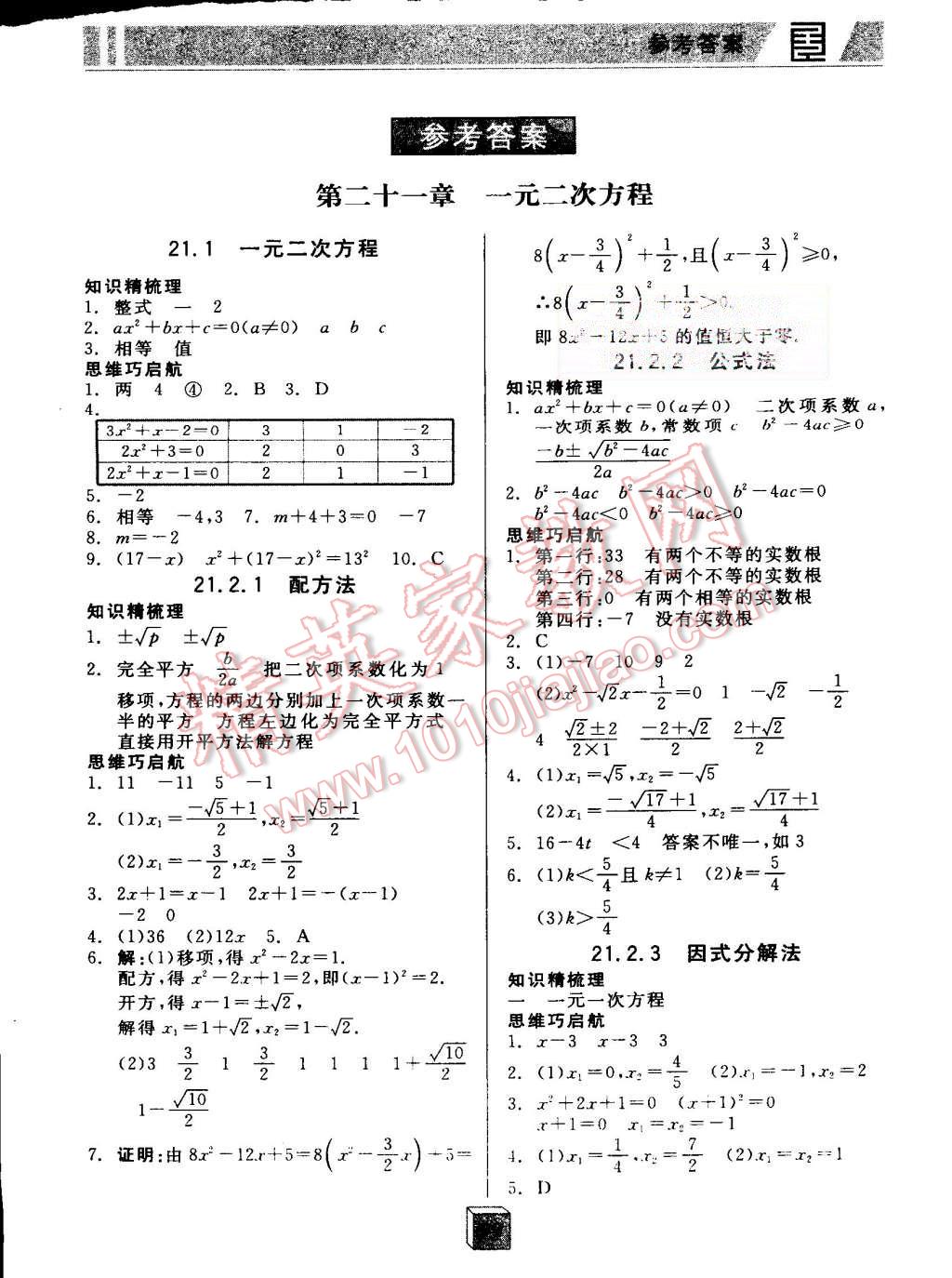 2015年全品基础小练习九年级数学上册人教版 第1页