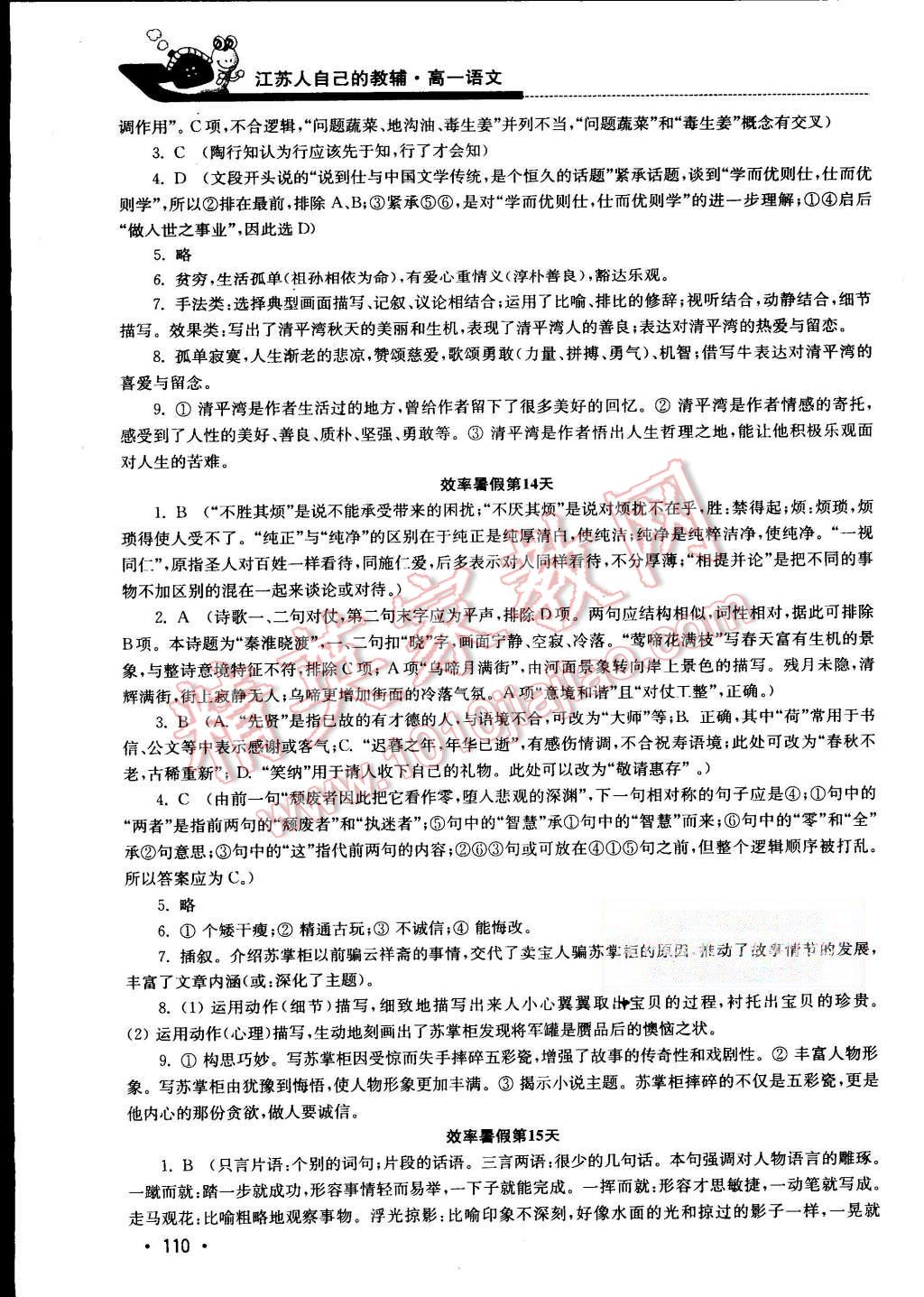 2015年效率暑假高一年级语文 第7页