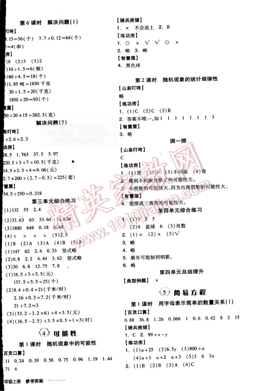 2015年全品學練考五年級數(shù)學上冊人教版 第4頁