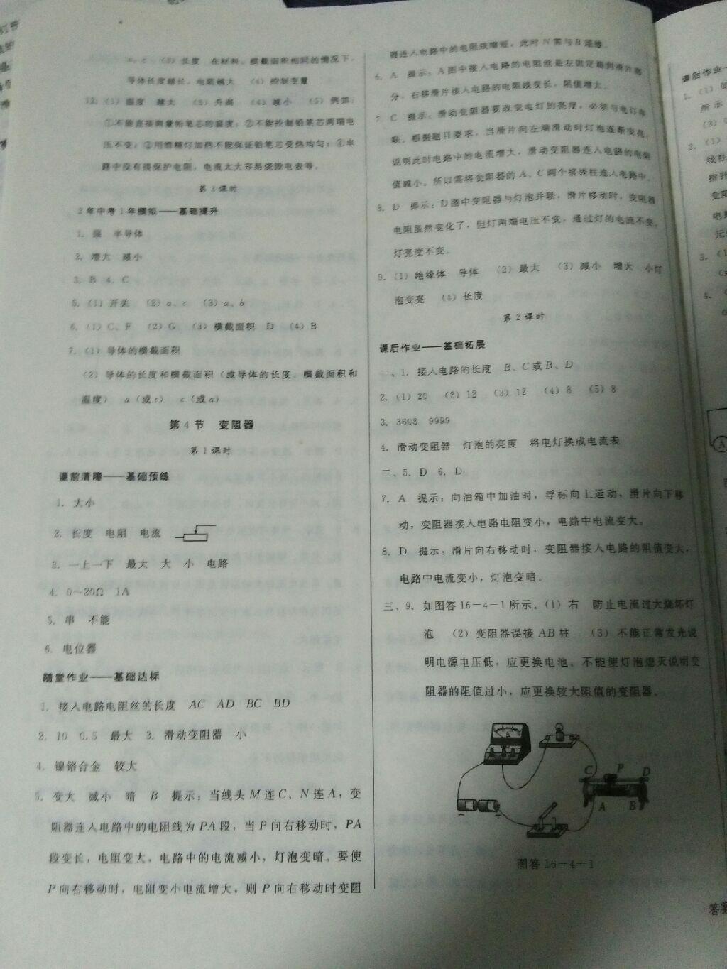 打好基礎(chǔ)高效課堂金牌作業(yè)本九年級物理上冊人教版 第15頁