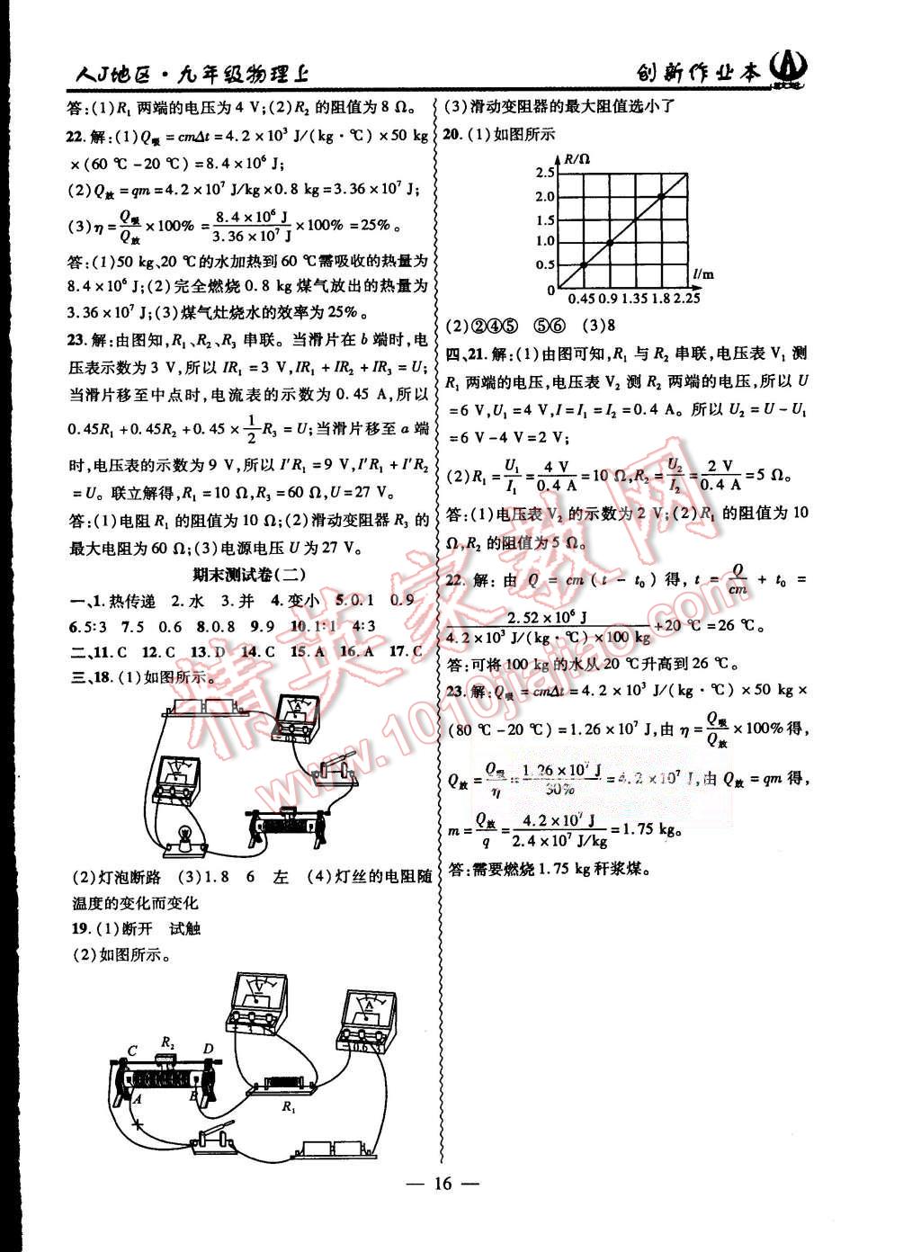 2015年创新课堂创新作业本九年级物理上册人教版 第16页