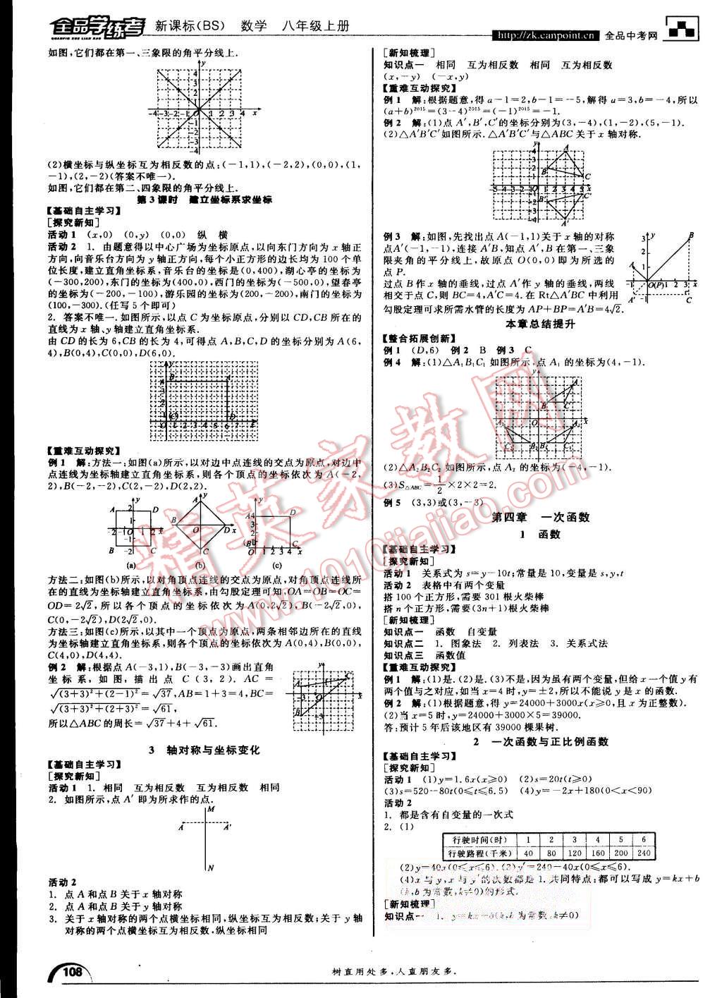 2015年全品學練考八年級數(shù)學上冊北師大版 第4頁