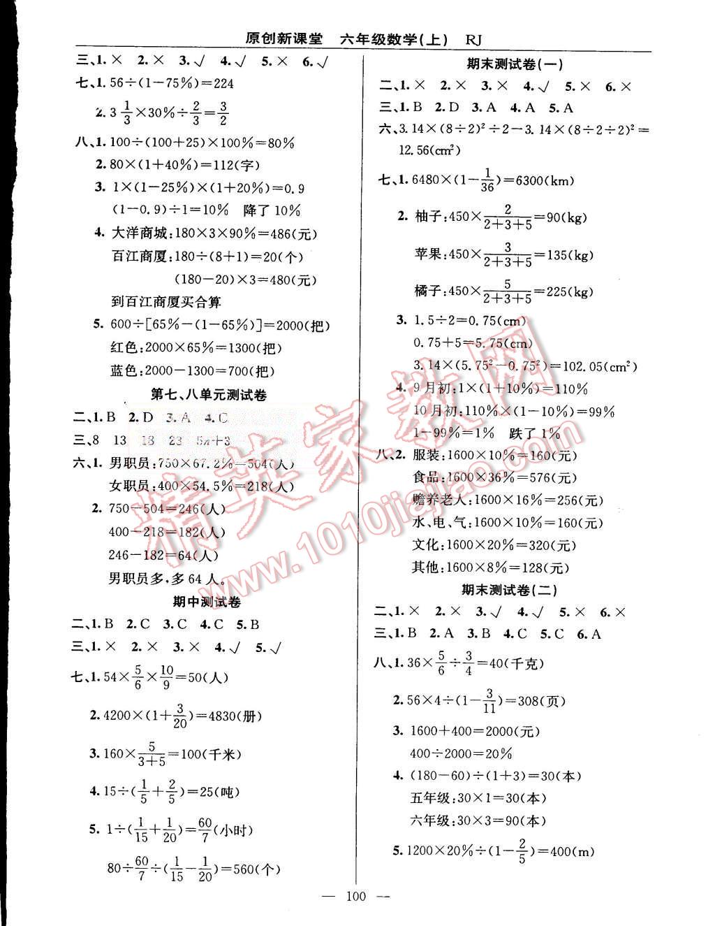 2015年原创新课堂六年级数学上册人教版 第8页