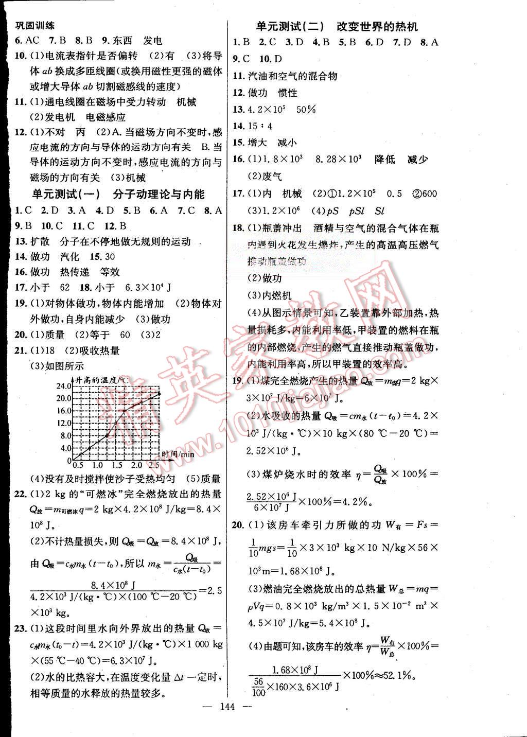 2015年黃岡金牌之路練闖考九年級物理上冊教科版 第16頁