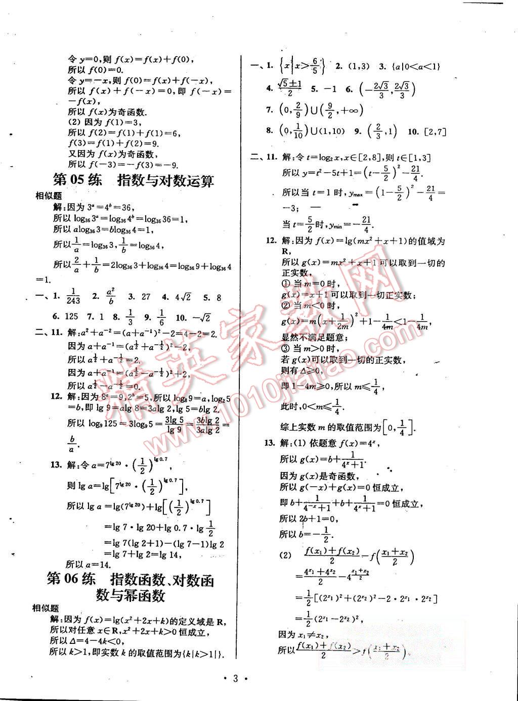 2015年效率暑假高一年級(jí)數(shù)學(xué) 第3頁(yè)