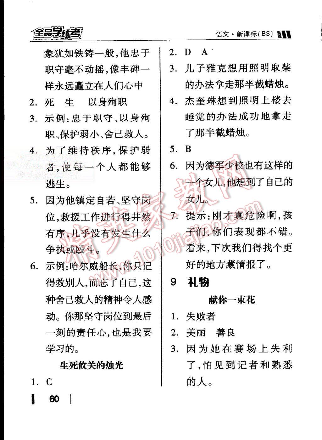 2015年全品學(xué)練考五年級語文上冊北師大版 第26頁