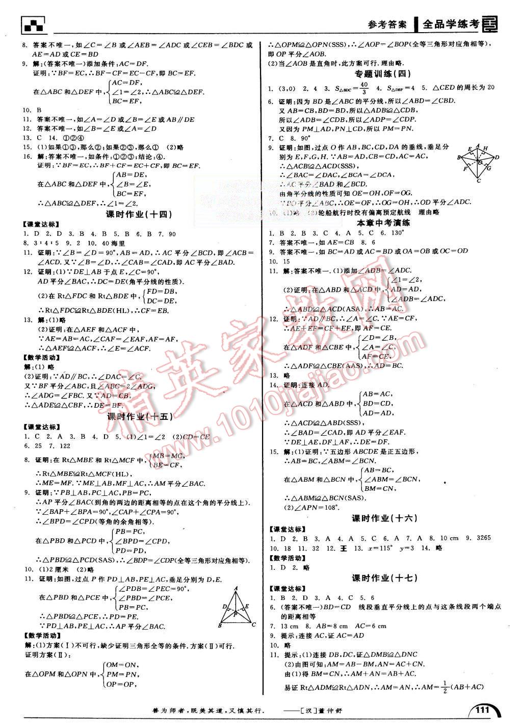 2015年全品學(xué)練考八年級(jí)數(shù)學(xué)上冊(cè)人教版 第9頁(yè)