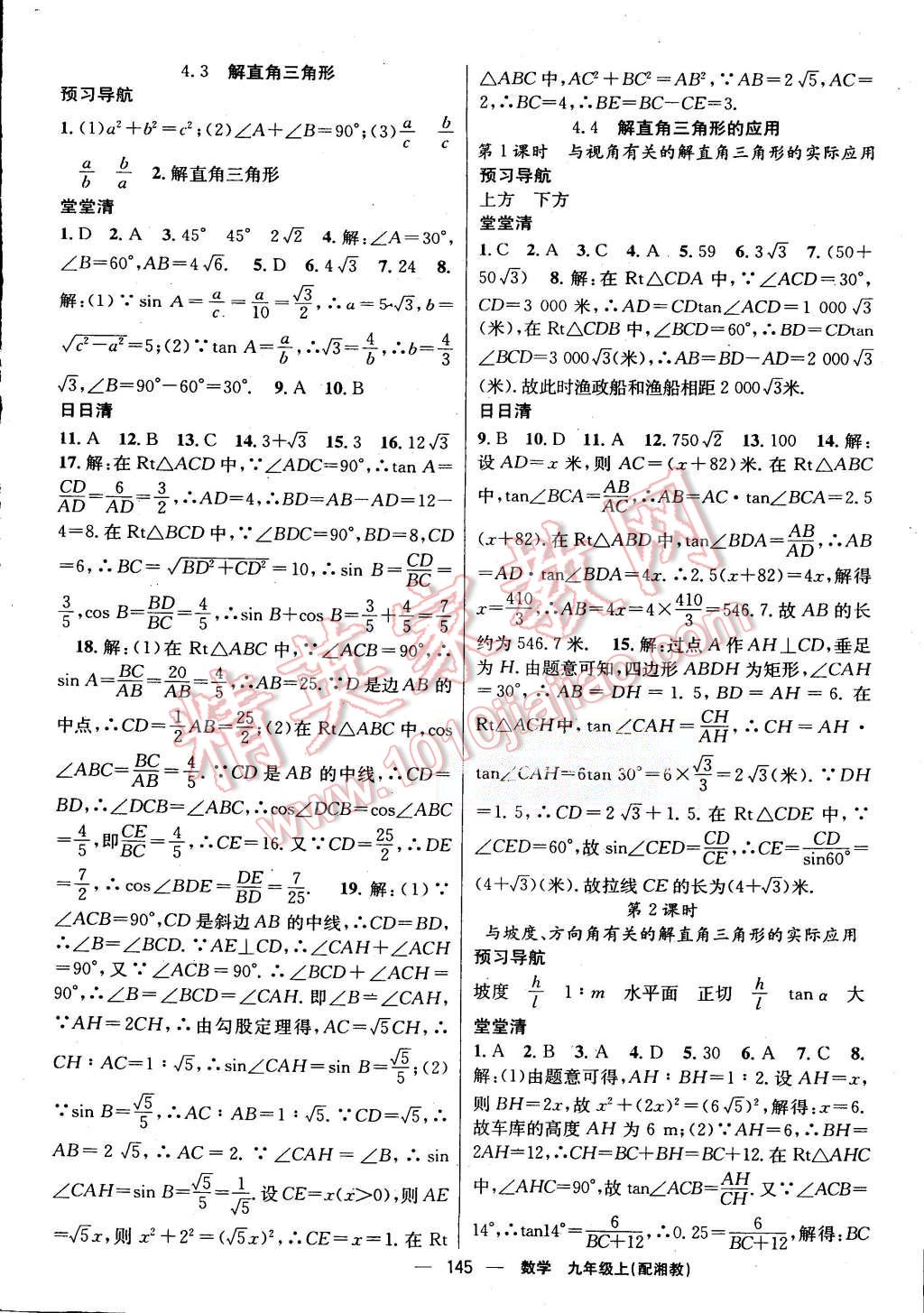 2015年四清導(dǎo)航九年級(jí)數(shù)學(xué)上冊(cè)湘教版 第14頁(yè)