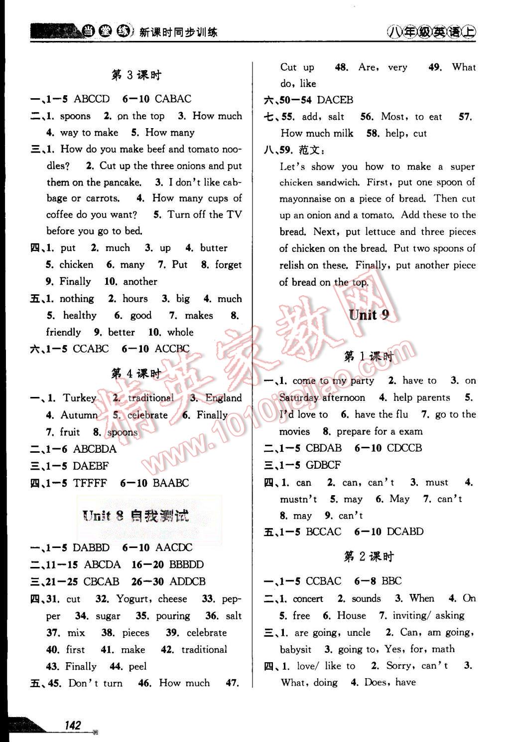 2015年当堂练新课时同步训练八年级英语上册人教新目标版 第12页