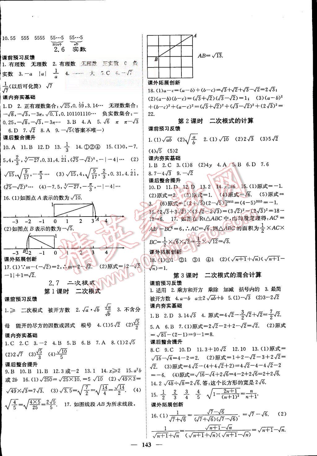 2015年名校課堂內(nèi)外八年級數(shù)學(xué)上冊北師大版 第4頁