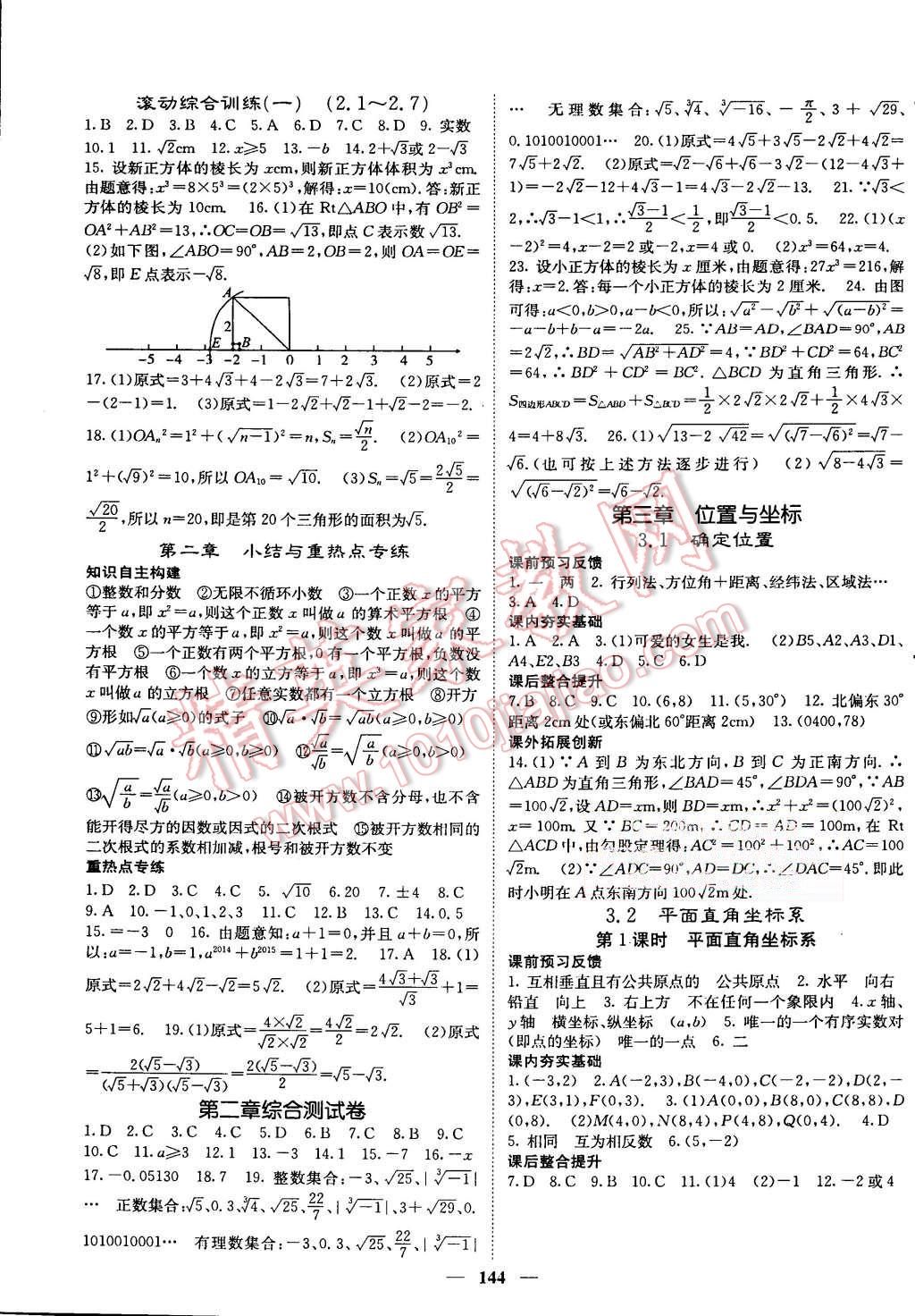 2015年名校課堂內外八年級數(shù)學上冊北師大版 第5頁