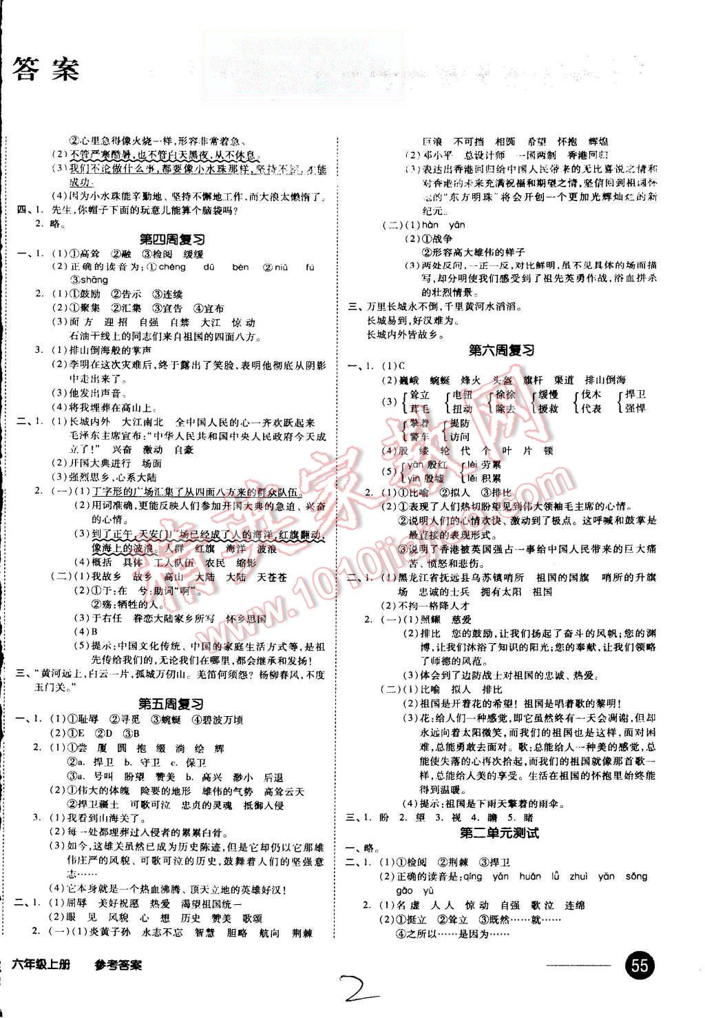 2015年同步活頁(yè)測(cè)試卷全品小復(fù)習(xí)六年級(jí)語(yǔ)文上冊(cè)語(yǔ)文S版 第2頁(yè)