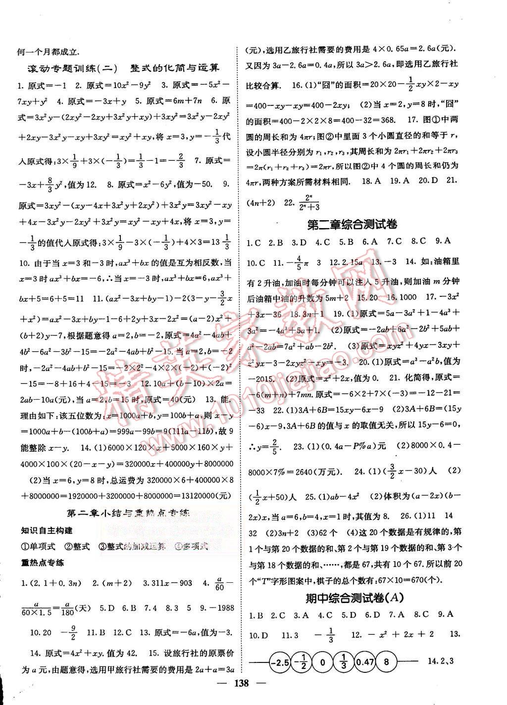 2015年名校課堂內(nèi)外七年級數(shù)學上冊人教版 第10頁