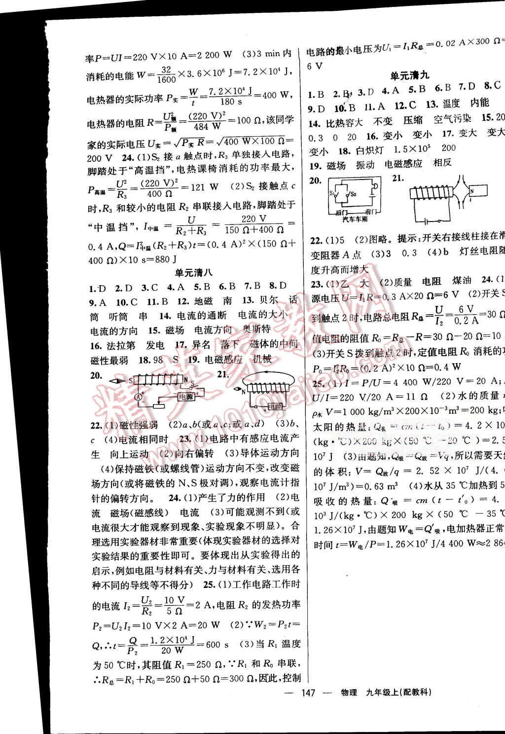 2015年四清導(dǎo)航九年級(jí)物理上冊(cè)教科版 第12頁(yè)