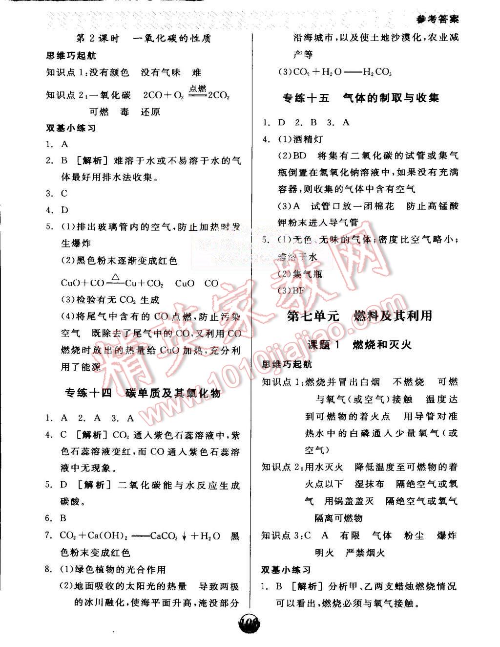 2015年全品基础小练习九年级化学上册人教版 第13页