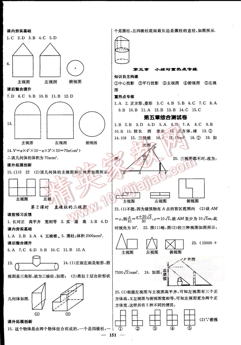 2015年名校課堂內(nèi)外九年級(jí)數(shù)學(xué)上冊(cè)北師大版 第20頁(yè)