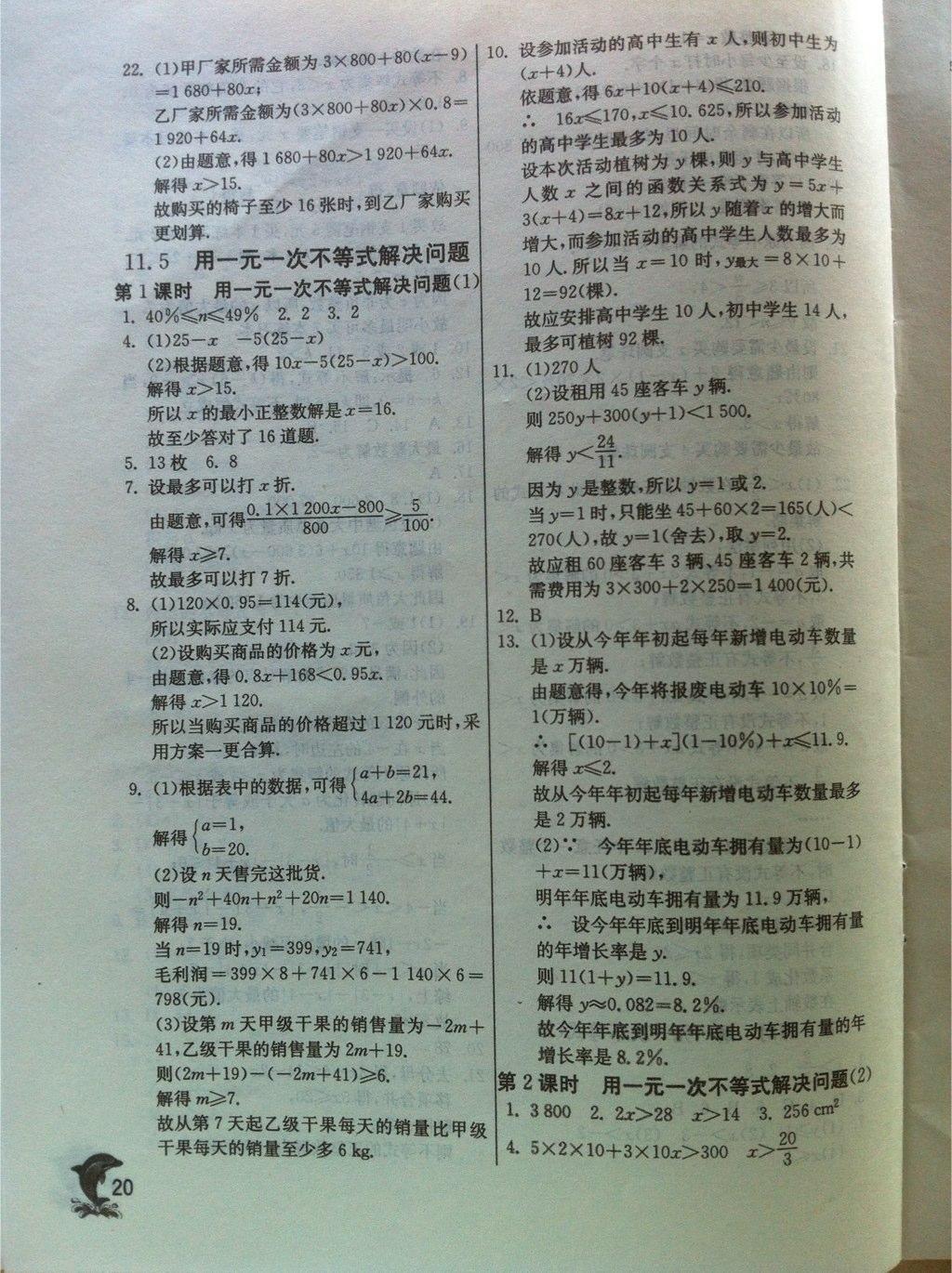 2015年實驗班提優(yōu)訓(xùn)練七年級數(shù)學(xué)下冊蘇科版 第52頁