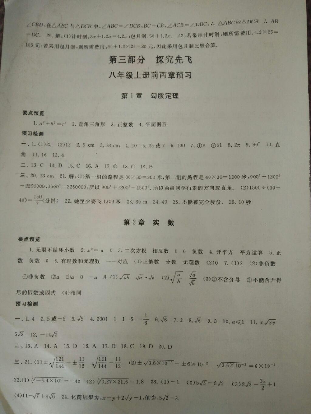 2015年初中版暑假大串联七年级数学北师大版 第32页