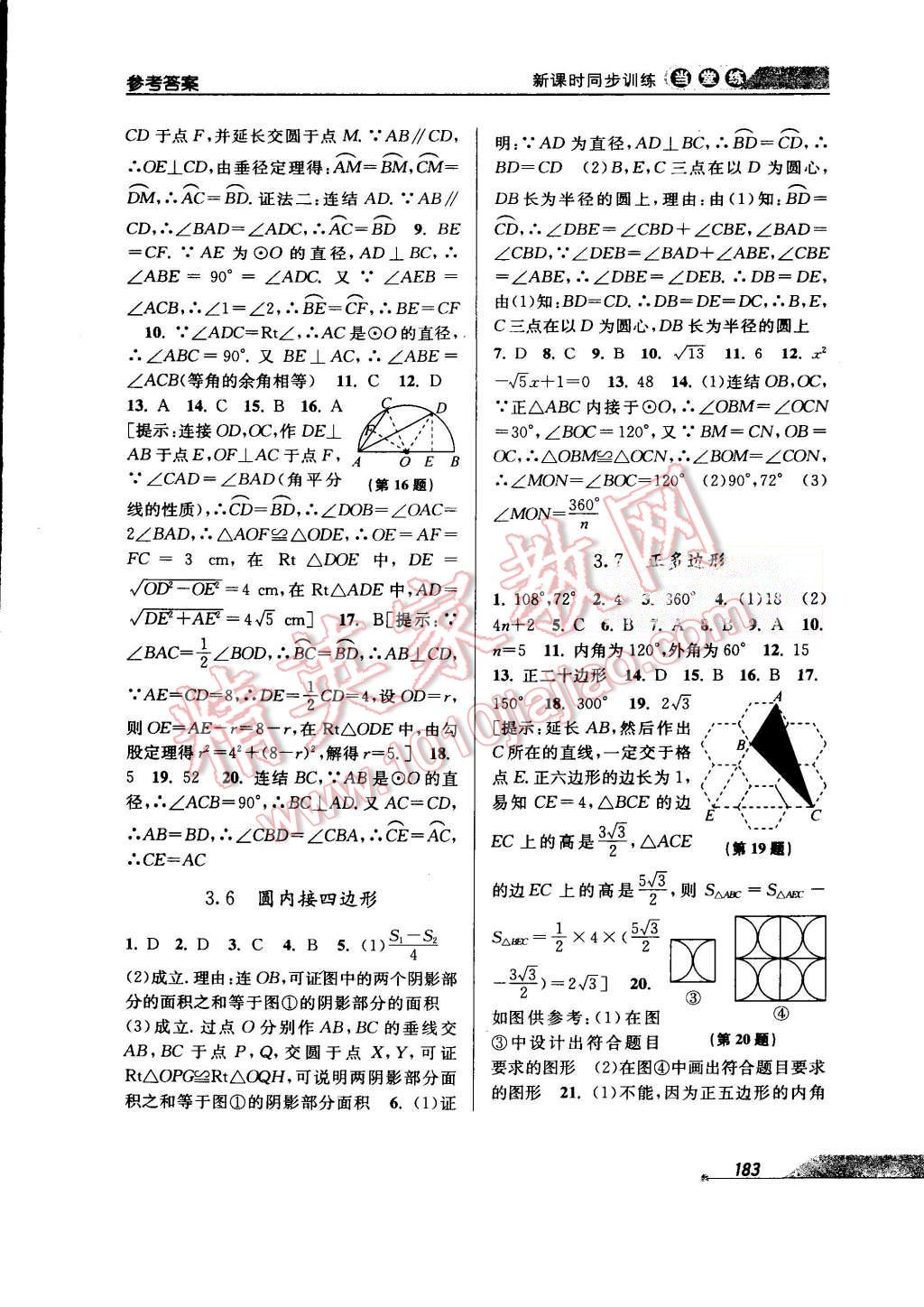 2015年當堂練新課時同步訓練九年級數(shù)學全一冊浙教版 第15頁