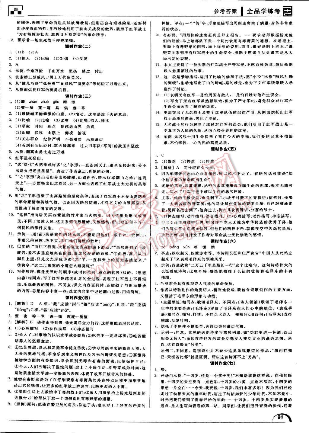 2015年全品学练考八年级语文上册苏教版 第11页