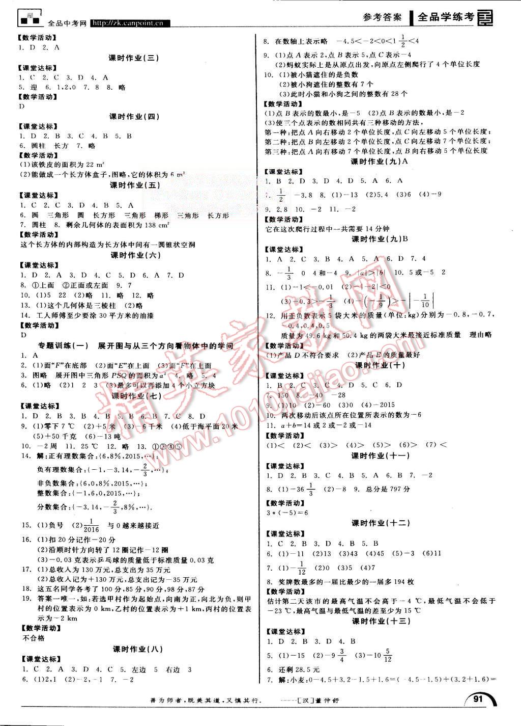 2015年全品学练考七年级数学上册北师大版 第7页