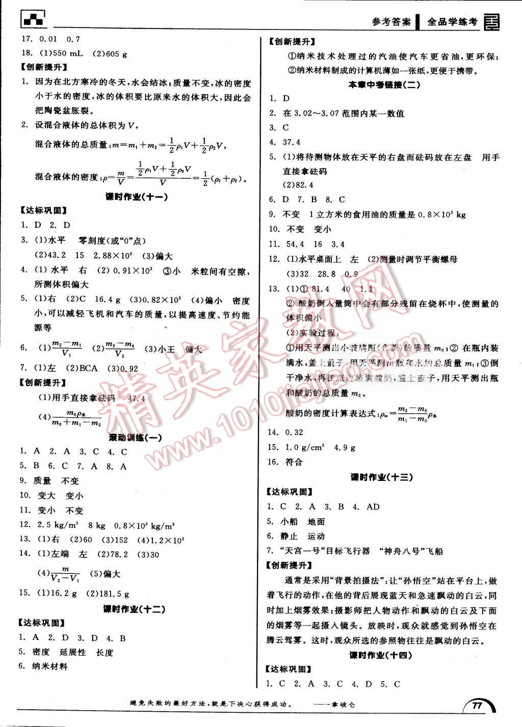 2015年全品學練考八年級物理上冊北師大版 第9頁