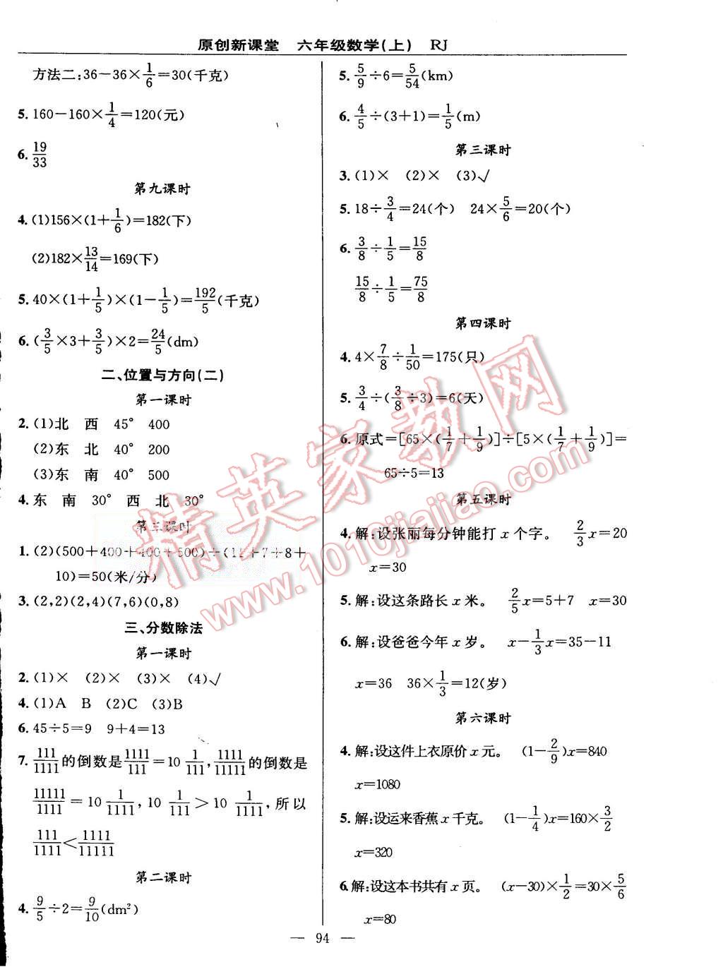 2015年原創(chuàng)新課堂六年級數(shù)學上冊人教版 第2頁