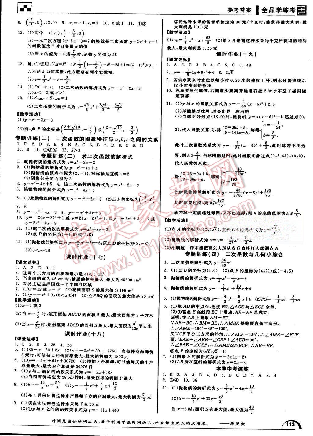 2015年全品學練考九年級數(shù)學上冊人教版 第9頁