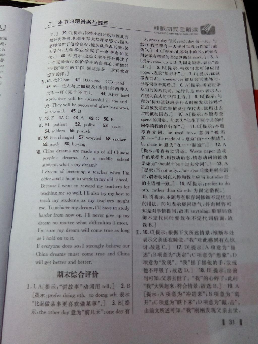 新教材完全解讀九年級(jí)英語(yǔ)上冊(cè)新目標(biāo)人教版 第22頁(yè)