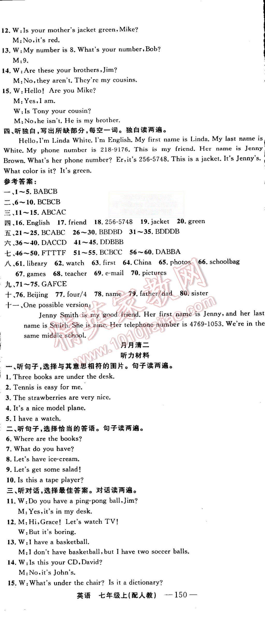 2015年四清導航七年級英語上冊人教版 第14頁