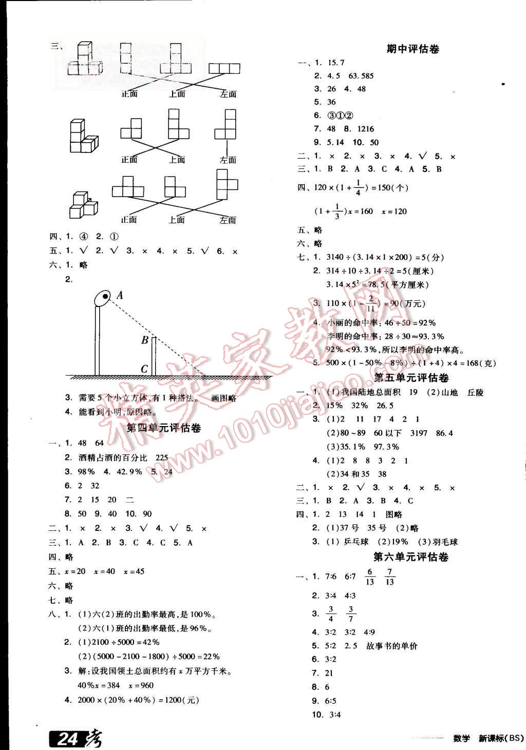 2015年全品學練考六年級數(shù)學上冊北師大版 第11頁