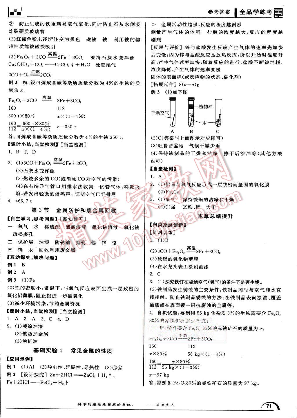 2015年全品學(xué)練考九年級化學(xué)上冊滬教版 第7頁