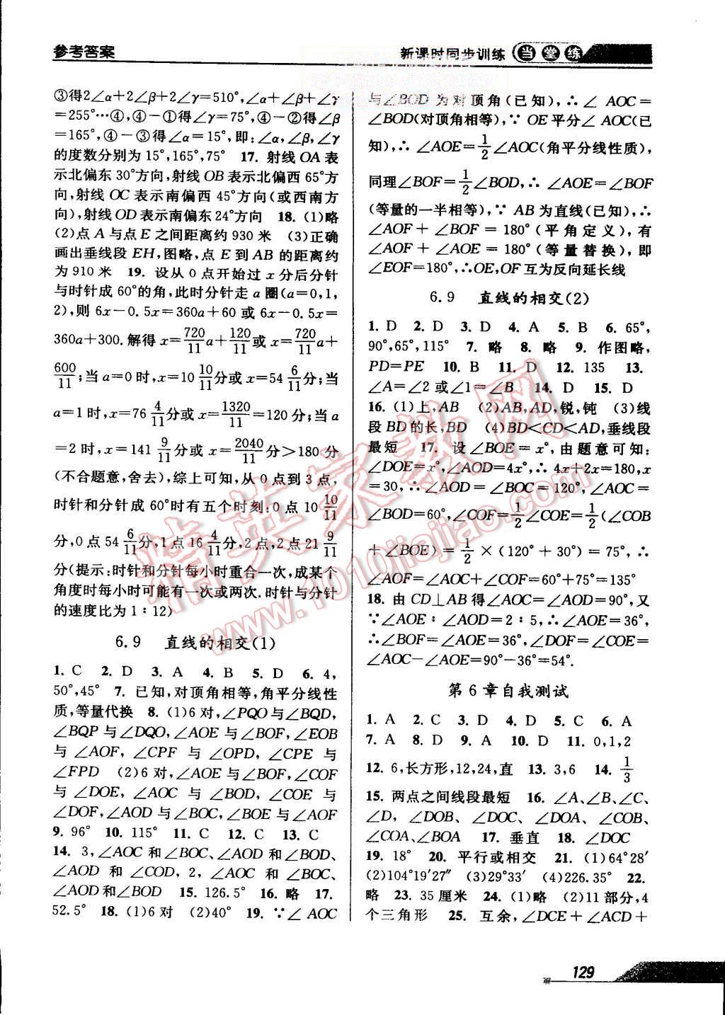 2015年當堂練新課時同步訓練七年級數(shù)學上冊浙教版 第19頁