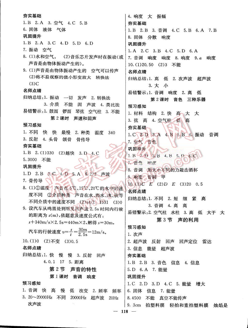 2015年名校課堂內(nèi)外八年級物理上冊人教版 第3頁