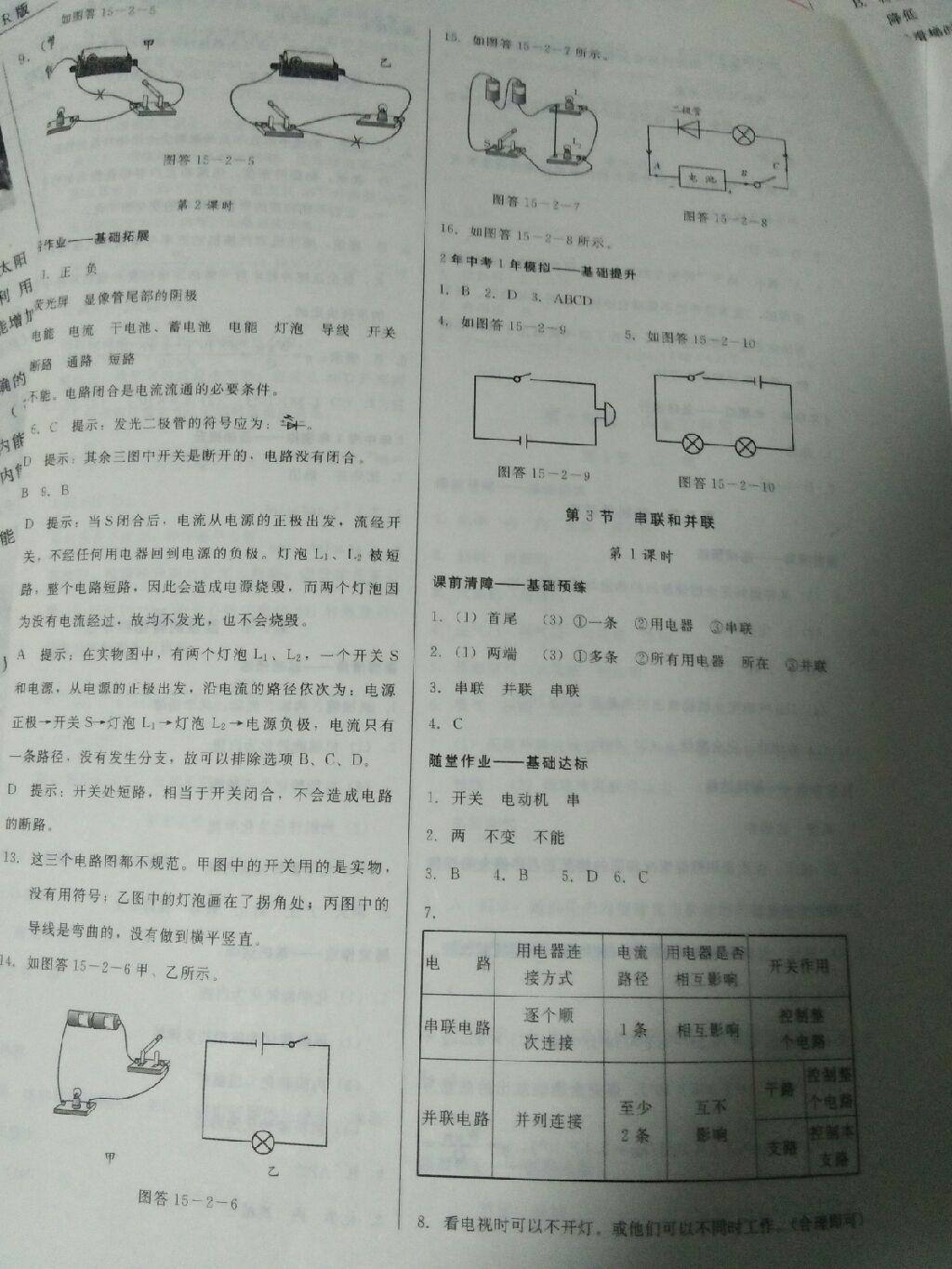 打好基礎高效課堂金牌作業(yè)本九年級物理上冊人教版 第8頁