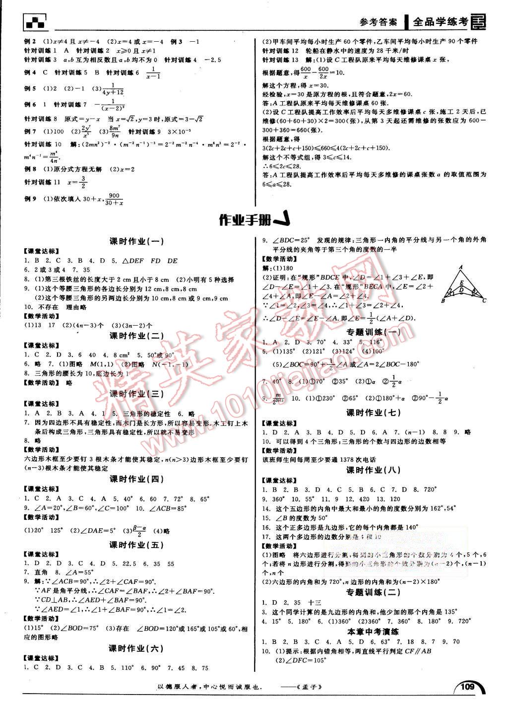 2015年全品學(xué)練考八年級(jí)數(shù)學(xué)上冊(cè)人教版 第7頁(yè)