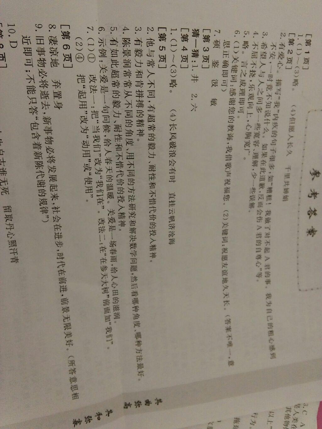 2015年暑假作业八年级语文华中科技大学出版社 第21页