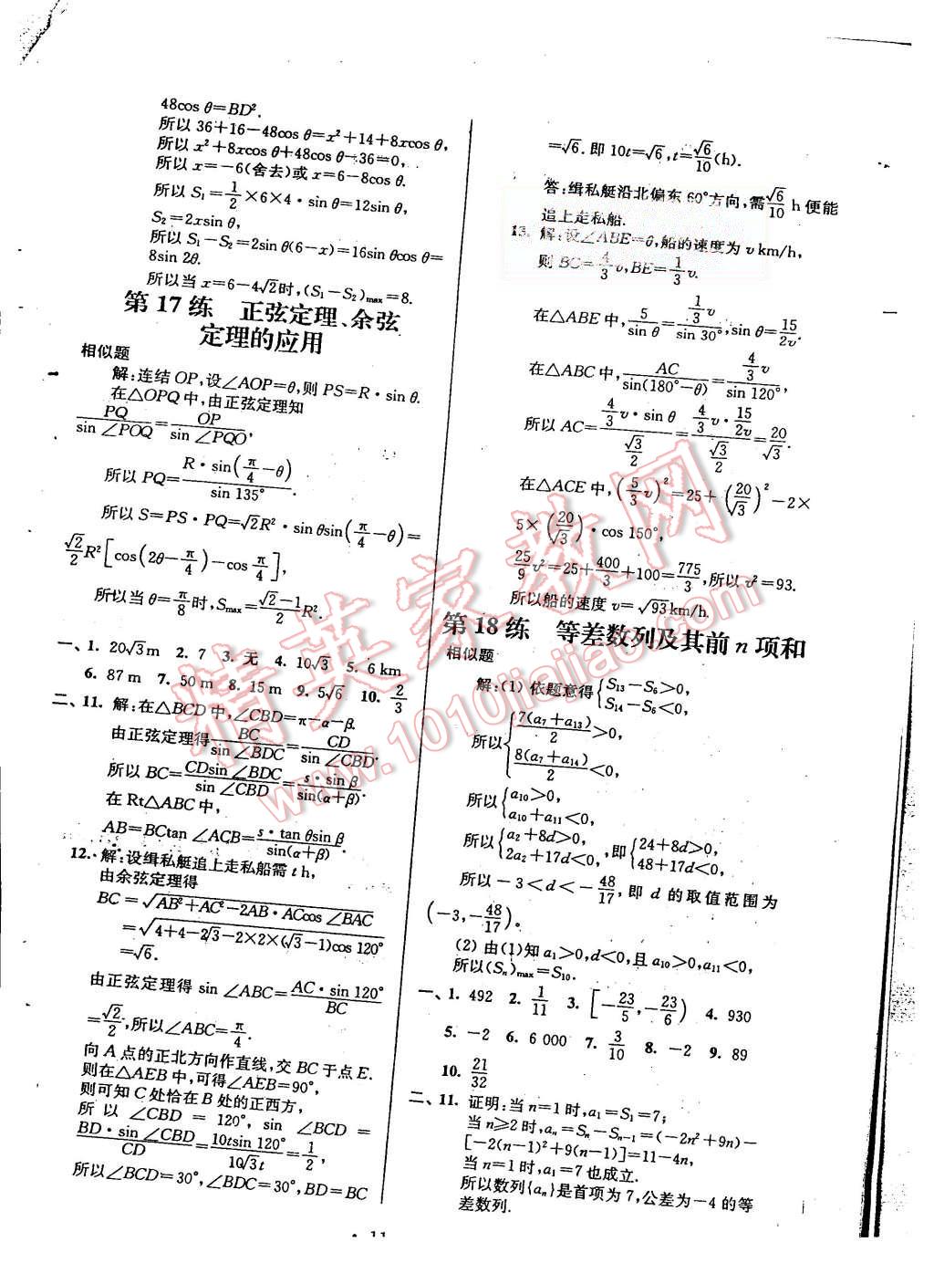 2015年效率暑假高一年級(jí)數(shù)學(xué) 第11頁