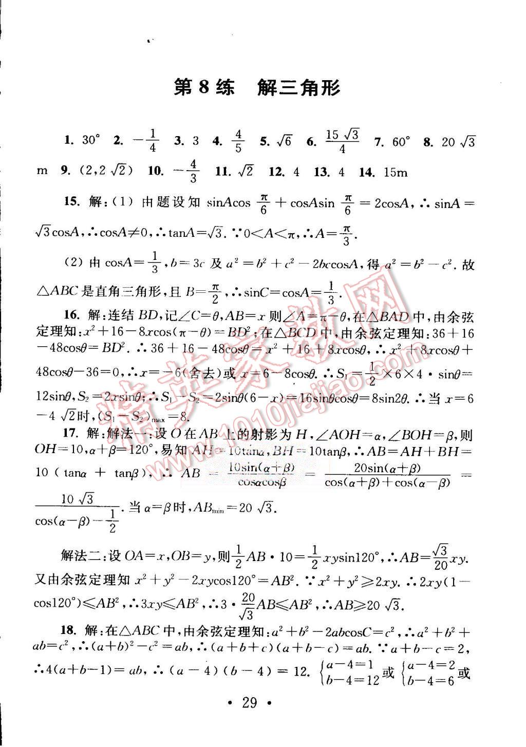 2015年效率暑假高二年級(jí)數(shù)學(xué) 第31頁