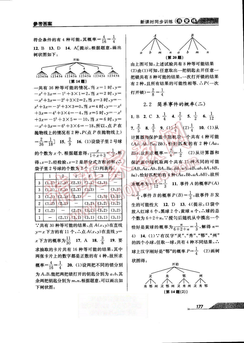 2015年当堂练新课时同步训练九年级数学全一册浙教版 第9页