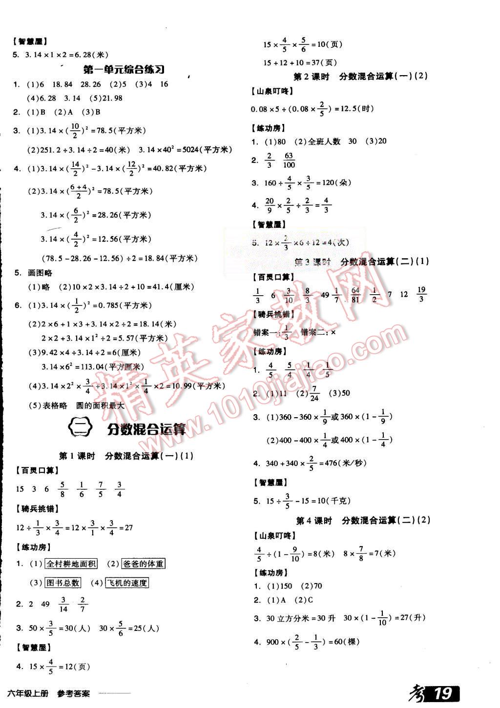 2015年全品学练考六年级数学上册北师大版 第2页