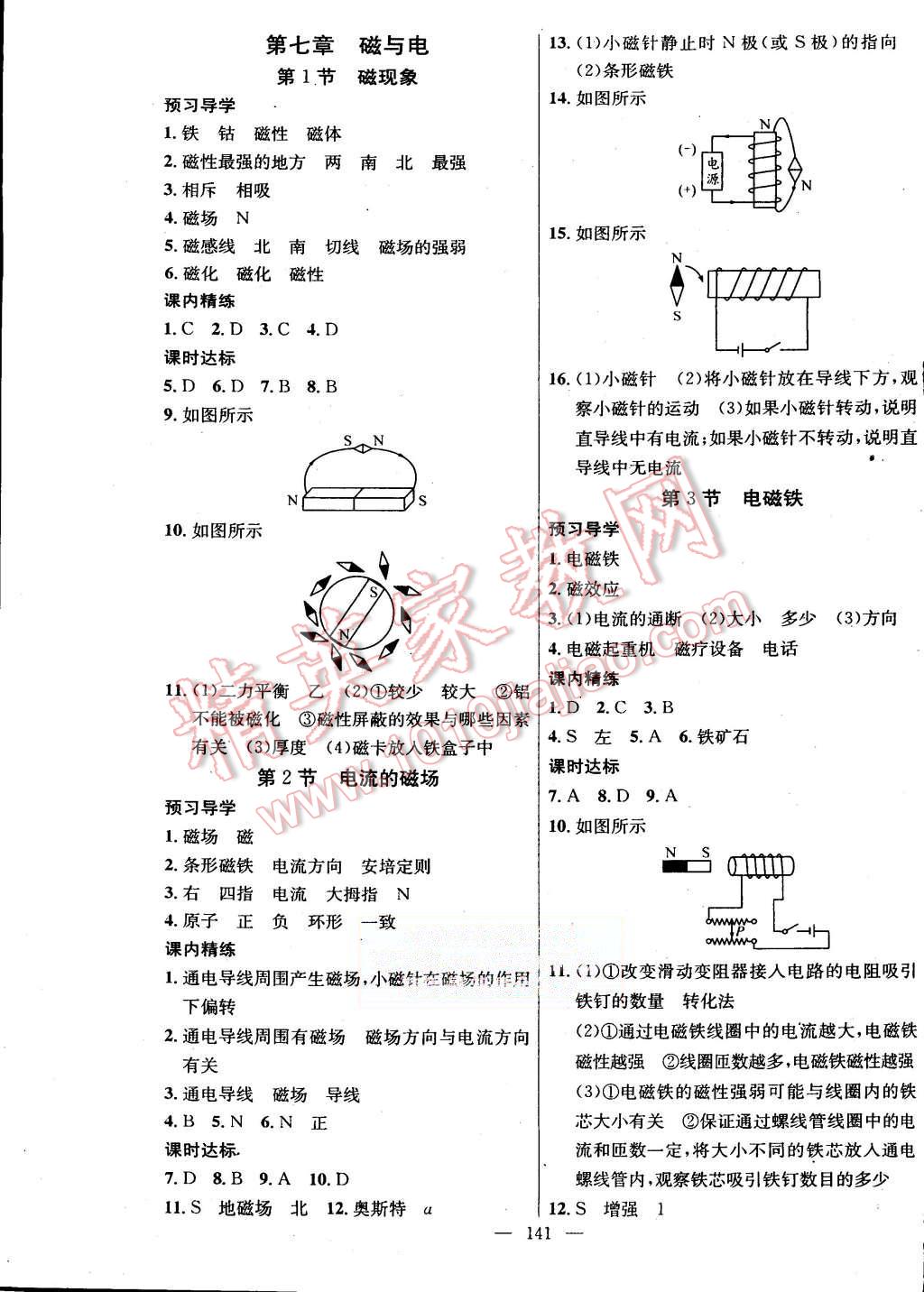 2015年黃岡金牌之路練闖考九年級(jí)物理上冊(cè)教科版 第13頁(yè)