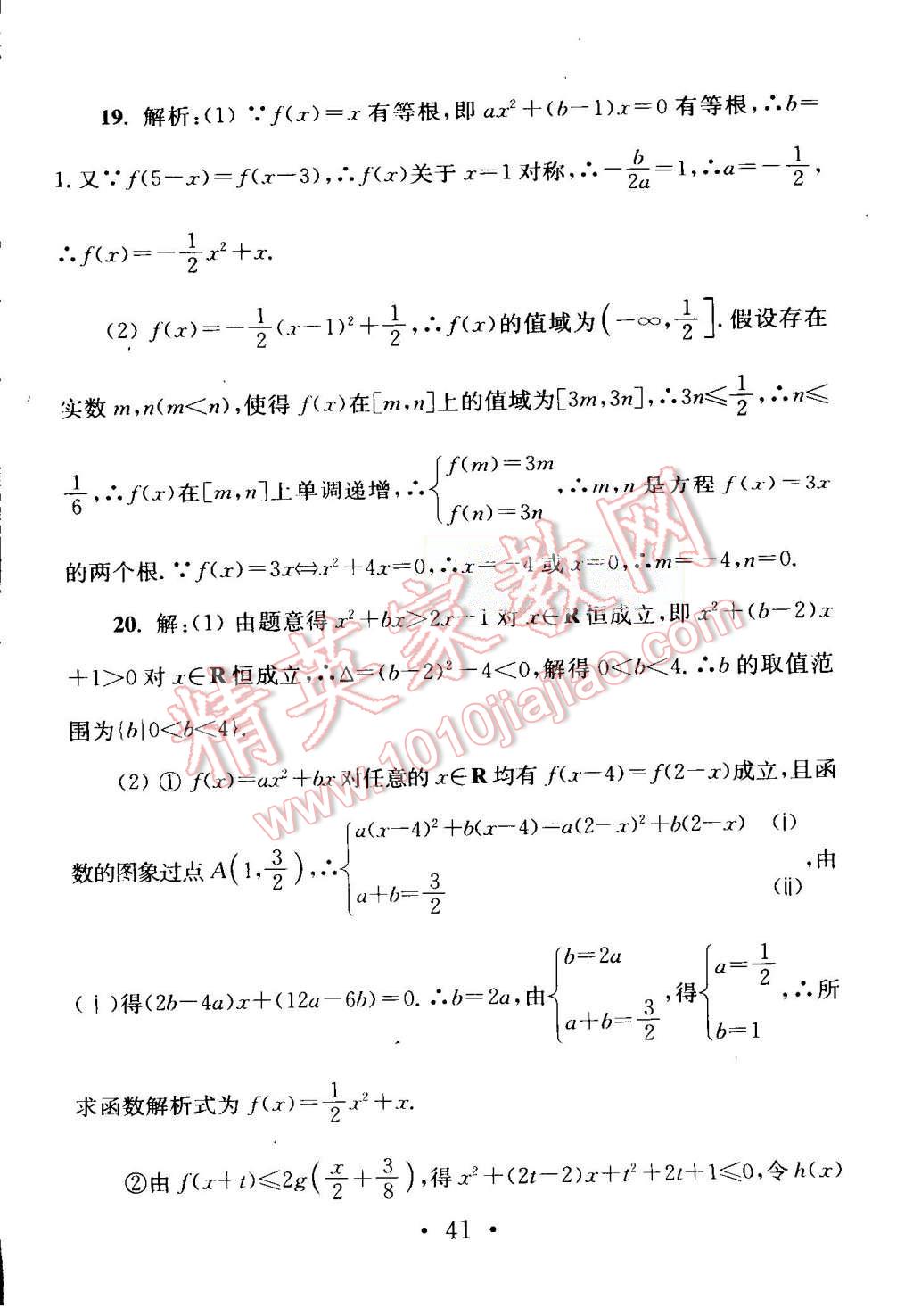 2015年效率暑假高二年級(jí)數(shù)學(xué) 第43頁(yè)