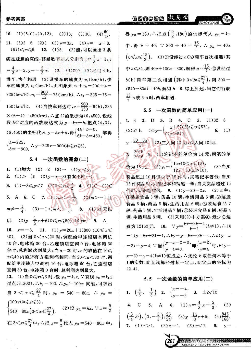 2015年教與學(xué)課程同步講練八年級數(shù)學(xué)上冊浙教版 第15頁