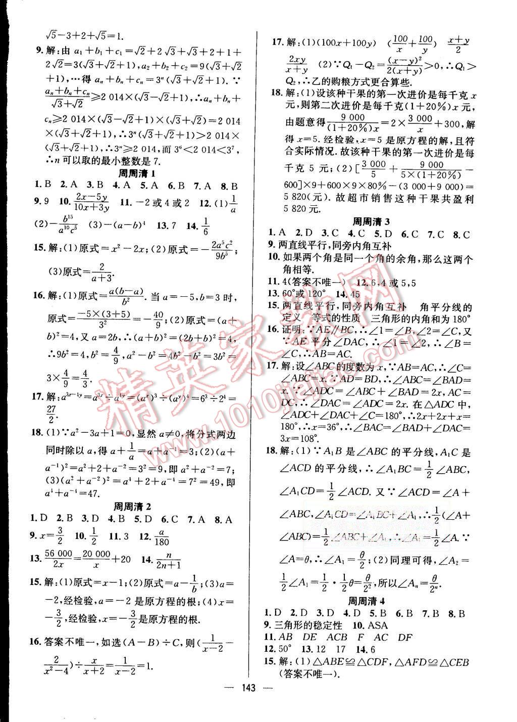 2015年四清导航八年级数学上册湘教版 第16页