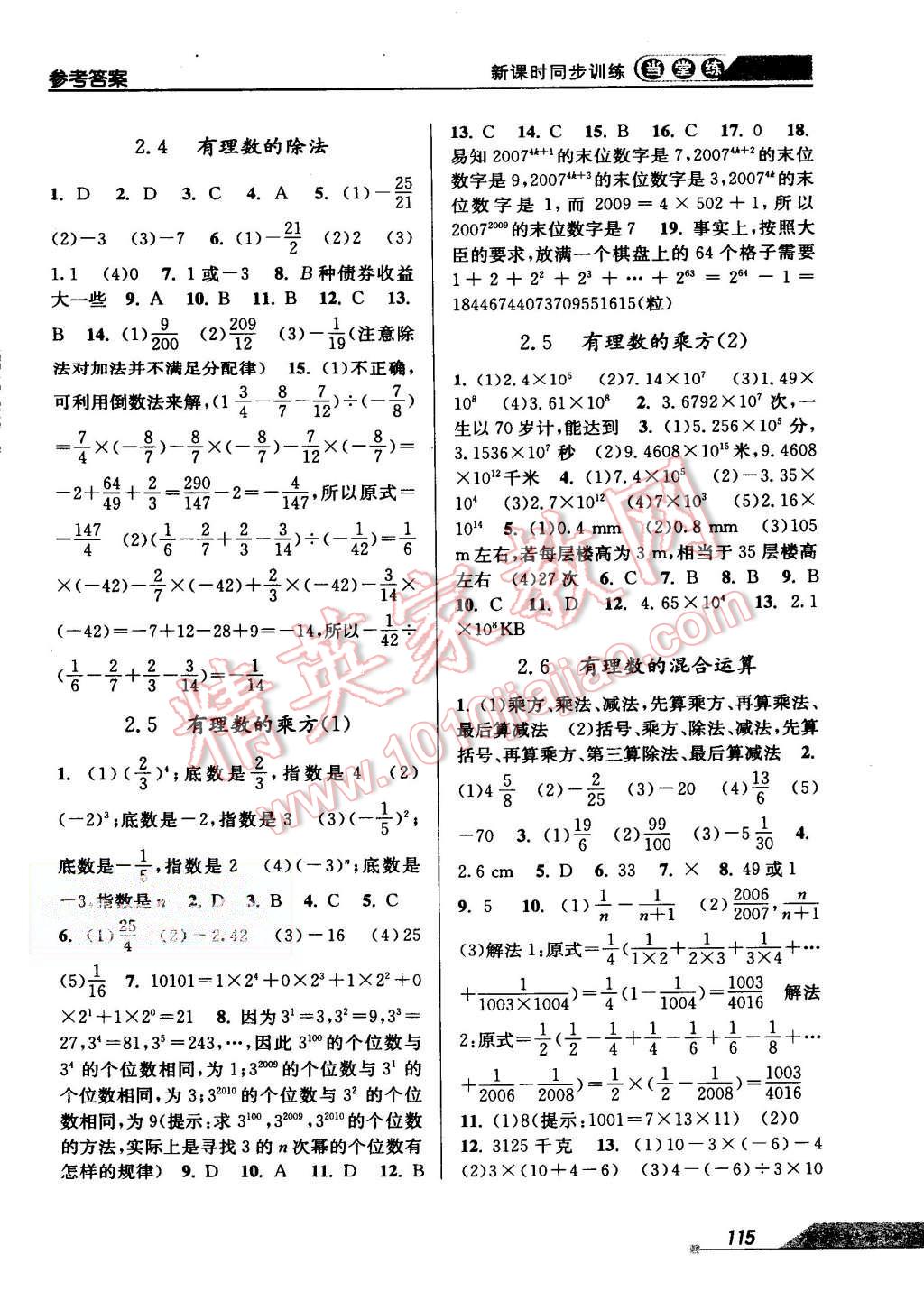 2015年當(dāng)堂練新課時同步訓(xùn)練七年級數(shù)學(xué)上冊浙教版 第5頁