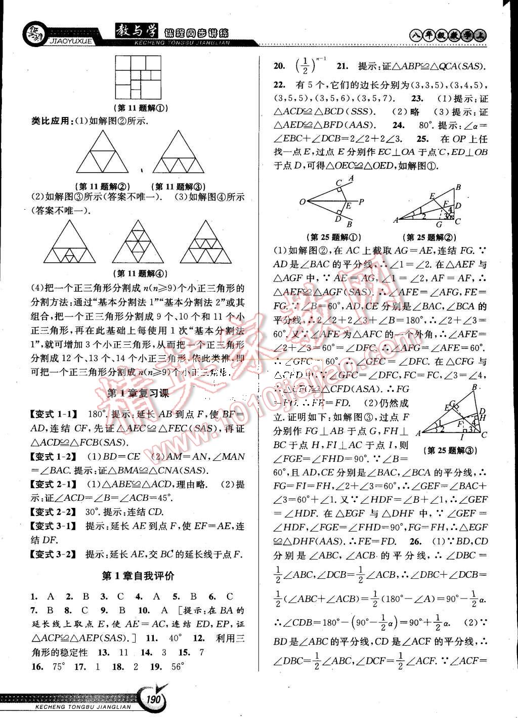 2015年教與學(xué)課程同步講練八年級數(shù)學(xué)上冊浙教版 第4頁