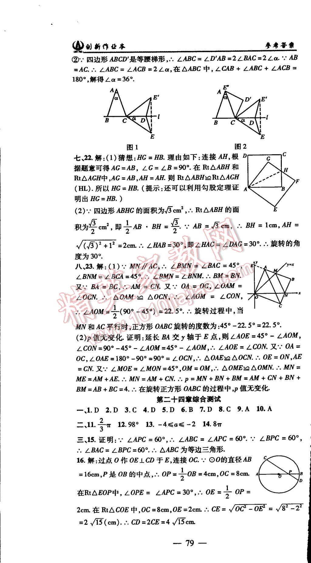 2015年創(chuàng)新課堂創(chuàng)新作業(yè)本九年級數(shù)學(xué)上冊人教版 第37頁