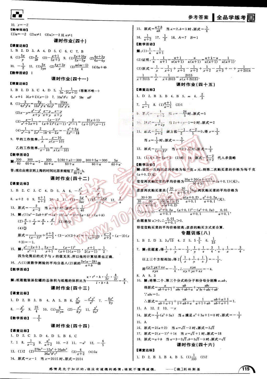 2015年全品學(xué)練考八年級數(shù)學(xué)上冊人教版 第13頁